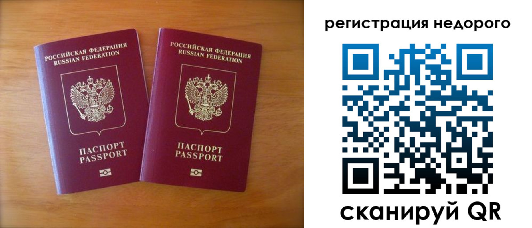 прописка 2025 в Бердске