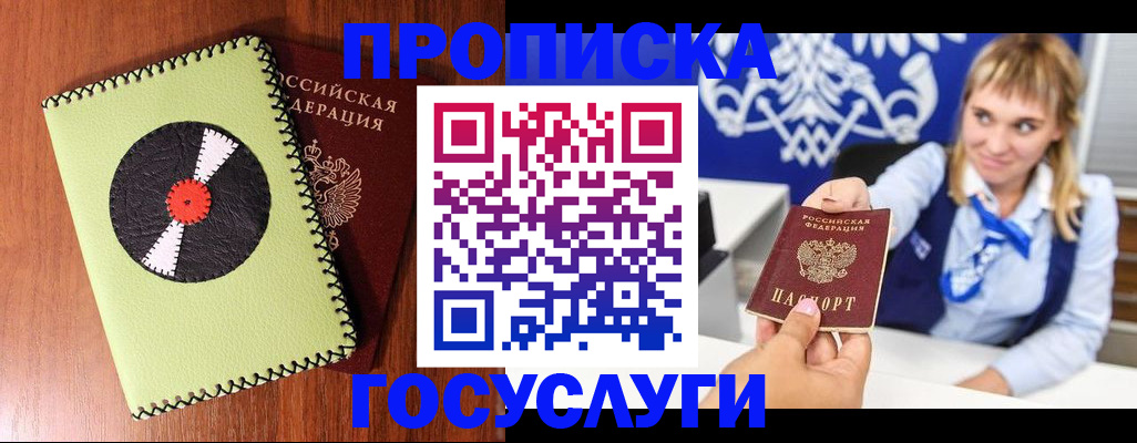 временная регистрация собственник в Бердске