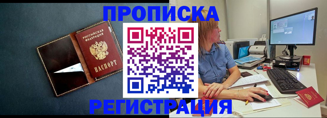временная регистрация поиск в Бердске