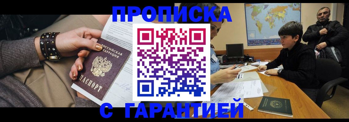 временная регистрация собственник в Бердске