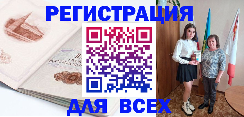 прописка для кредита в Бердске