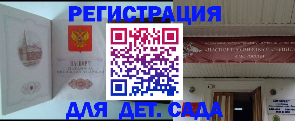 прописка 2025 в Бердске