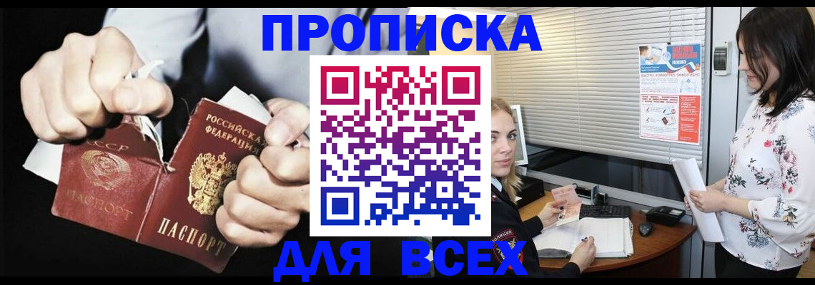 временная регистрация собственник в Бердске