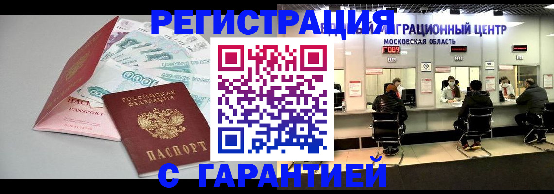 прописка в квартире в Бердске